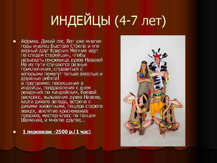 ИНДЕЙЦЫ (4 -7 лет) l Африка. Дикий лес. Вот уже многие годы индеец Быстрая