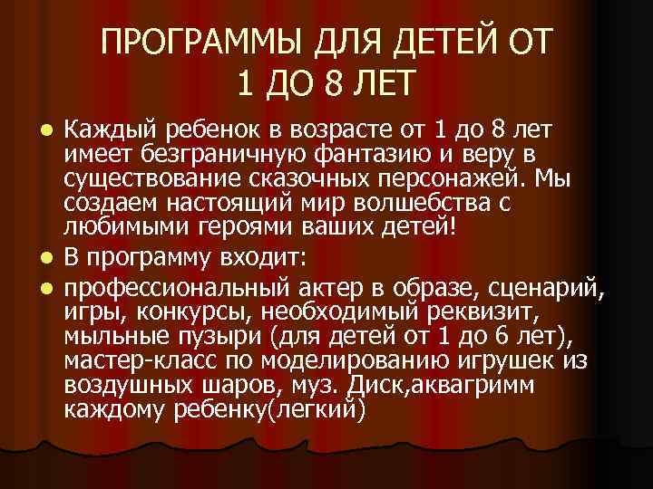 ПРОГРАММЫ ДЛЯ ДЕТЕЙ ОТ 1 ДО 8 ЛЕТ Каждый ребенок в возрасте от 1