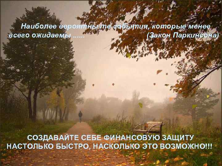 ЕСЛИ НЕ МЫ ДЛЯ СЕБЯ, ТО КТО ДЛЯ НАС. . . ? Наиболее вероятны