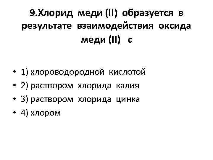 Обобщение по теме металлы 9 класс презентация