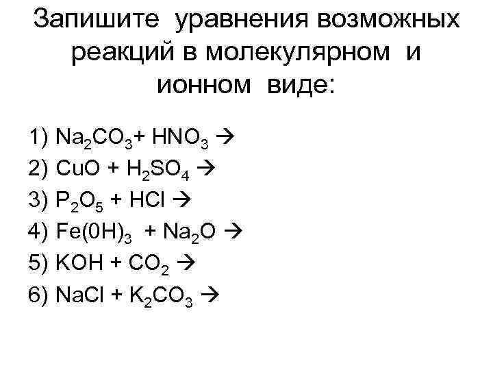 Составьте реакции возможных реакций вода натрий