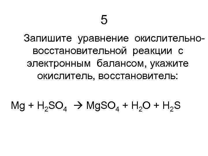 Составить электронный баланс указать окислитель