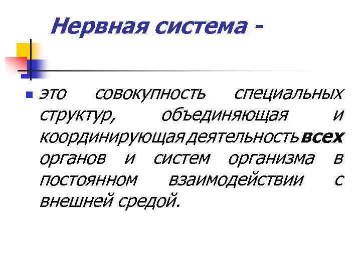 Гигиена нервной системы схема