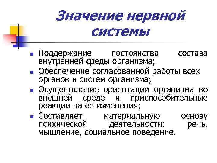 Презентация гигиена нервной системы