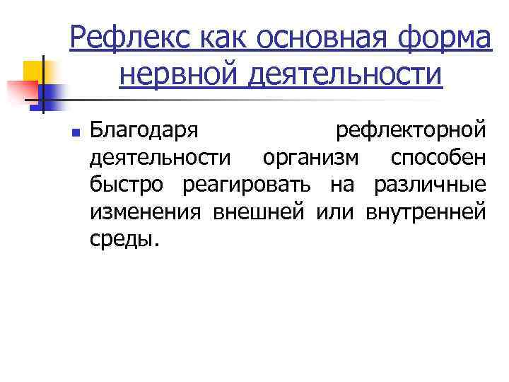 Презентация возрастные особенности нервной системы