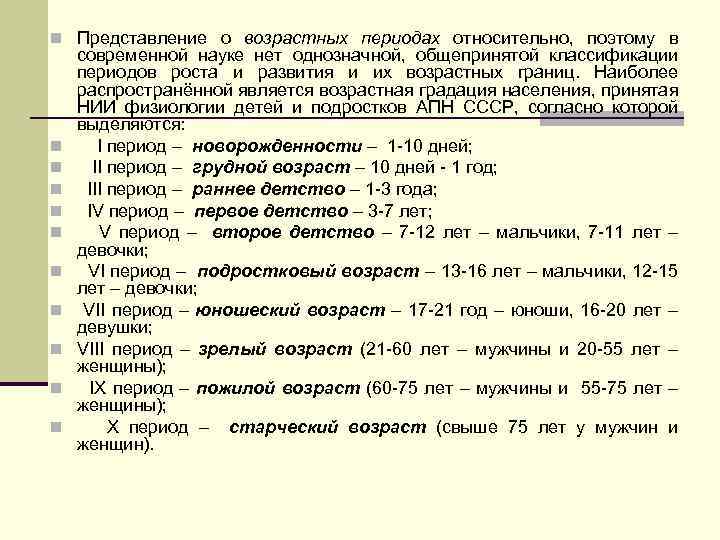 Возрастная периодизация подростковый возраст. Возрастная периодизация. Периоды взрослого возраста. Возрастные периоды жизни мужчины.