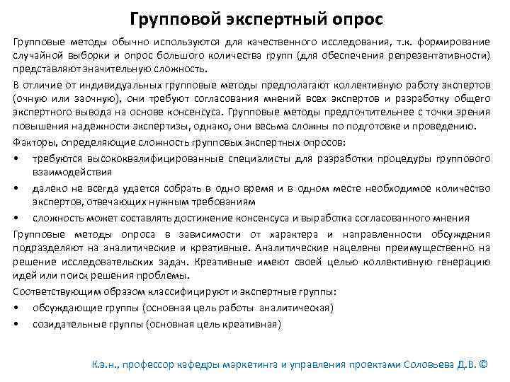 Экспертный опрос вопросы. Методы группового опроса экспертов. Экспертный опрос пример. Задачи экспертной группы. Гайд или опрос.