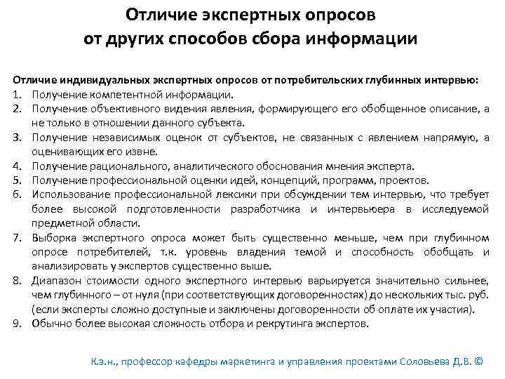 Экспертный опрос. Виды экспертного опроса. Характеристики экспертного опроса. Разновидности экспертных опросов. Индивидуальный экспертный опрос.