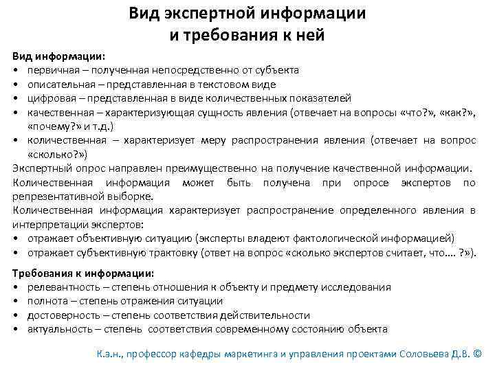 Экспертный опрос вопросы. Задачи экспертного опроса. Экспертный опрос в социологии. Экспертный опрос как метод исследования. Виды экспертного опроса в социологии.