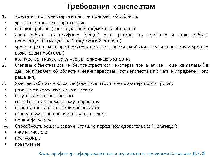 Экспертный опрос. Экспертный опрос пример. Этапы экспертного опроса. Методика проведения экспертных опросов. Анкетирование экспертов.