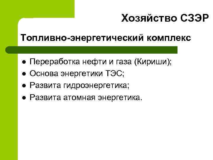 Северо западный экономический район презентация 9 класс география