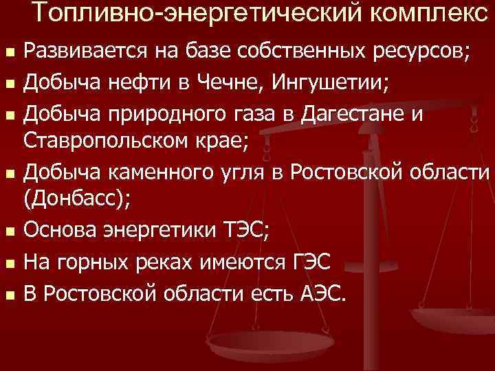 Топливно-энергетический комплекс n n n n Развивается на базе собственных ресурсов; Добыча нефти в