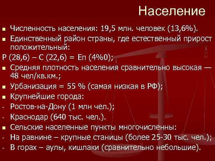 Урбанизация северного кавказа. Северо-кавказский экономический район естественный прирост. Естественный прирост Северного Кавказа. Численность населения Кавказского района. Северо кавказский район прирост.