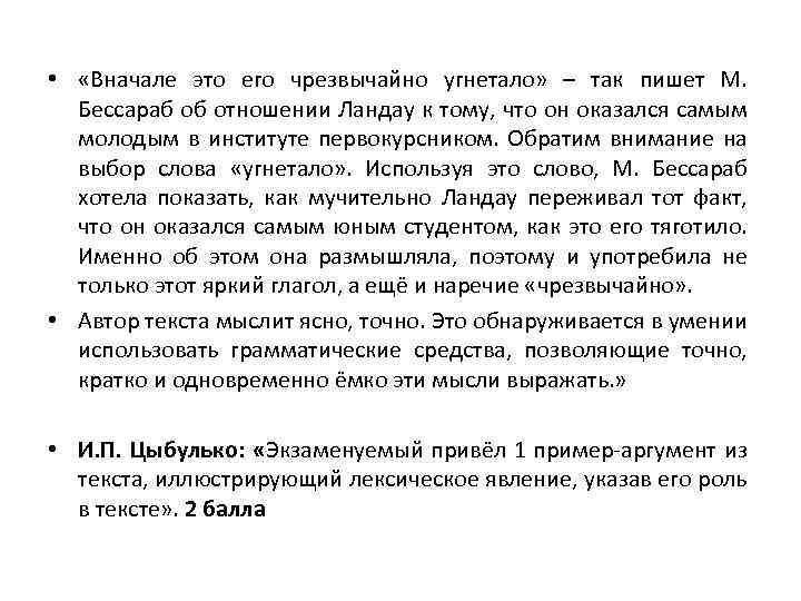  • «Вначале это его чрезвычайно угнетало» – так пишет М. Бессараб об отношении