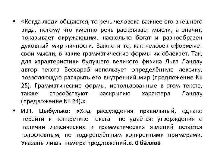  • «Когда люди общаются, то речь человека важнее его внешнего вида, потому что