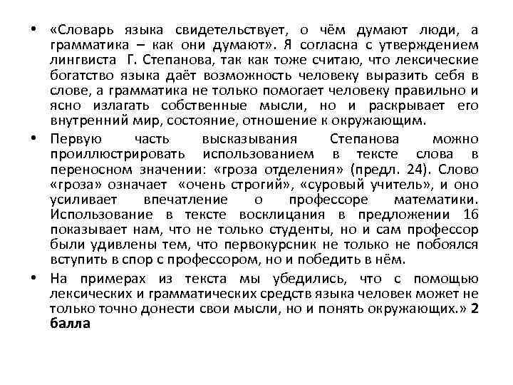  • «Словарь языка свидетельствует, о чём думают люди, а грамматика – как они