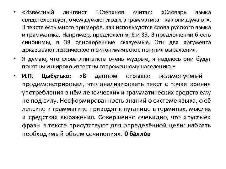  • «Известный лингвист Г. Степанов считал: «Словарь языка свидетельствует, о чём думают люди,