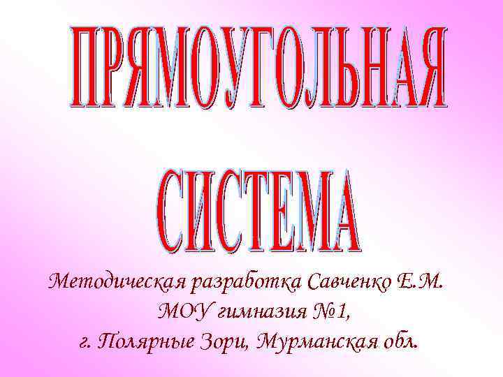 Сайт савченко елена михайловна учит математики презентации