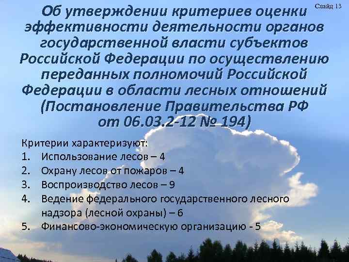 Об утверждении критериев оценки эффективности деятельности органов государственной власти субъектов Российской Федерации по осуществлению