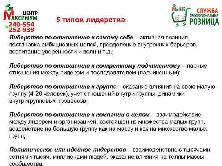5 типов лидерства: Лидерство по отношению к самому себе – активная позиция, постановка амбициозных