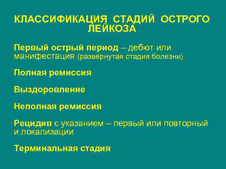 Острое первое. Мононуклеоз или дебют лейкоза.