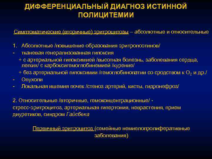 Для клинической картины истинной полицитемии характерно все кроме