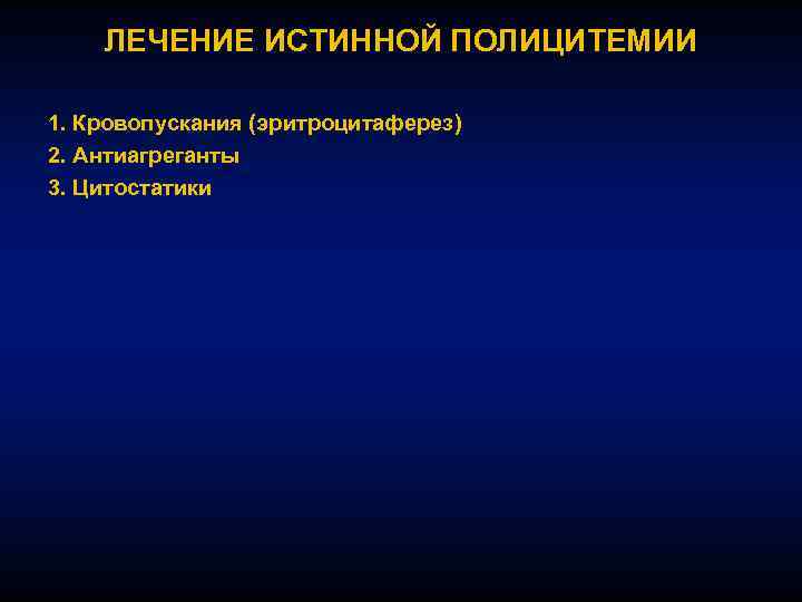 Полицитемия код по мкб 10