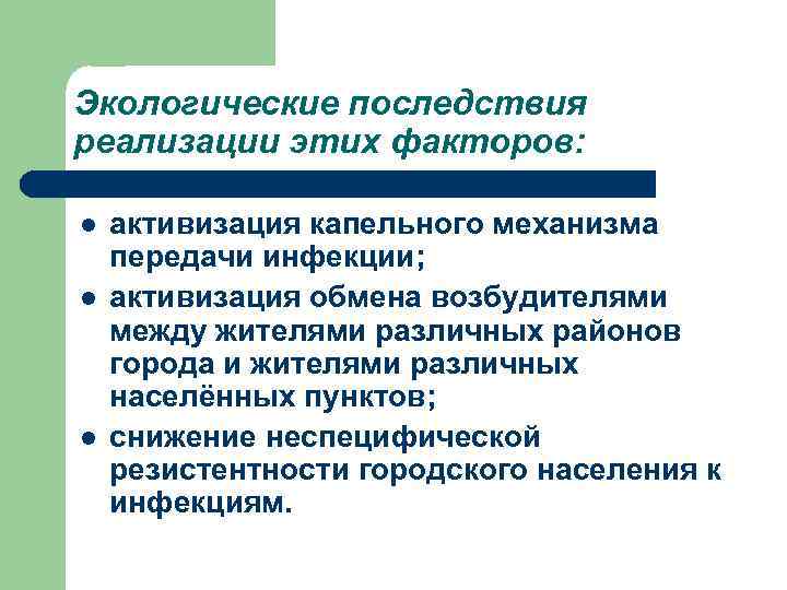 Последствия реализация. Социальные факторы в эпидемиологии. Последствия реализации. Последствия реализации закона.