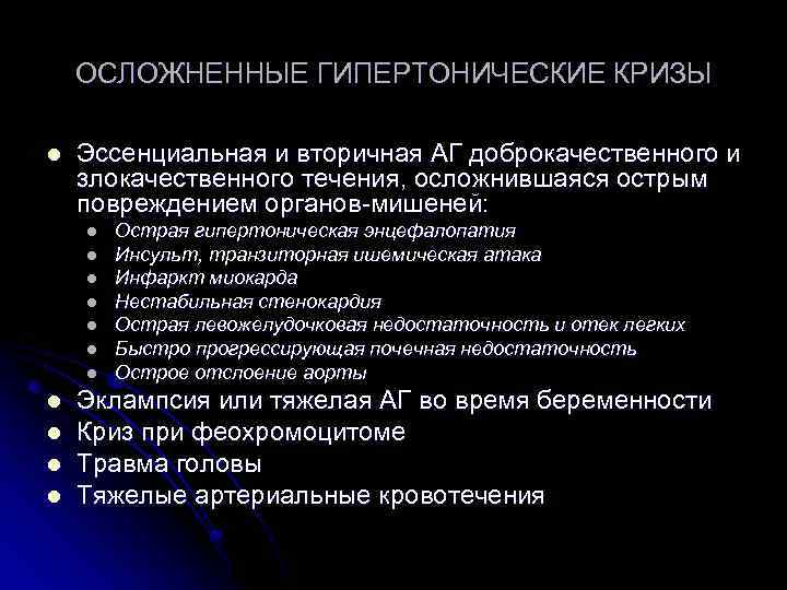 Карта вызова гипертонический криз осложненный энцефалопатией