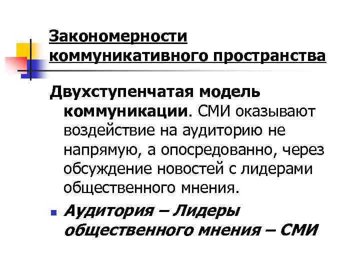 Двухступенчатая схема коммуникации