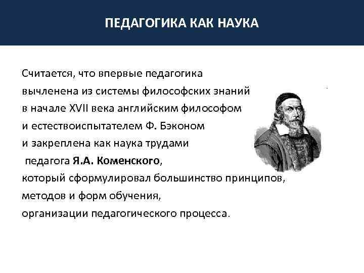 Место педагогики в системе наук о человеке схема