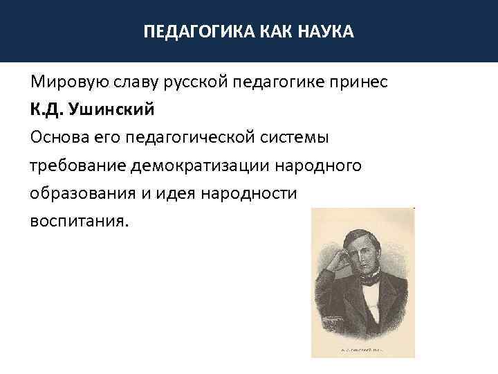 Педагогика как наука о воспитании