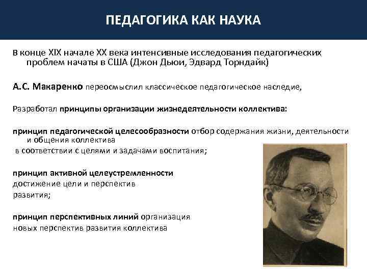 Проблемы 20 века. 20 Век педагогика. Педагогика 20 века. Педагогика в 19-20 века. Педагогика ХХ столетия.