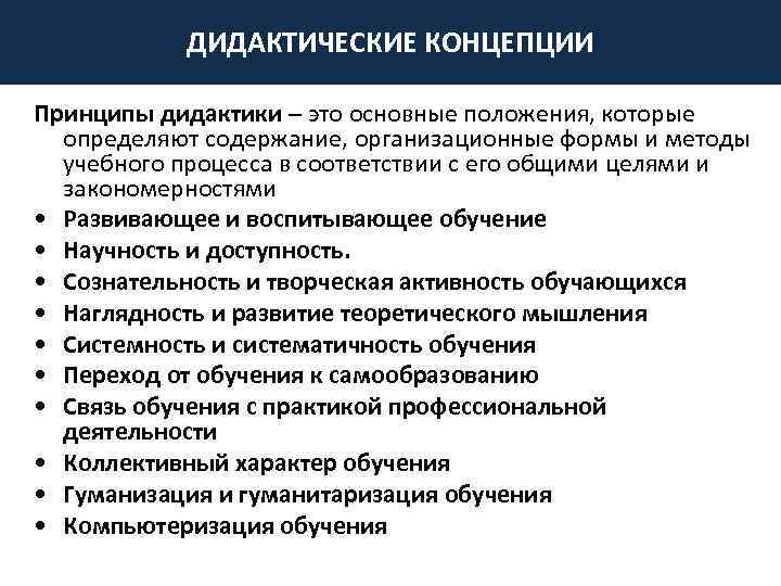 Современная дидактика утверждает что процесс обучения организован по схеме