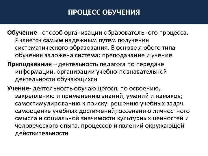 Основные характеристики процесса. Характеристика процесса обучения. Охарактеризовать процесс обучения. Характер процесса обучения. Основные характеристики процесса обучения.