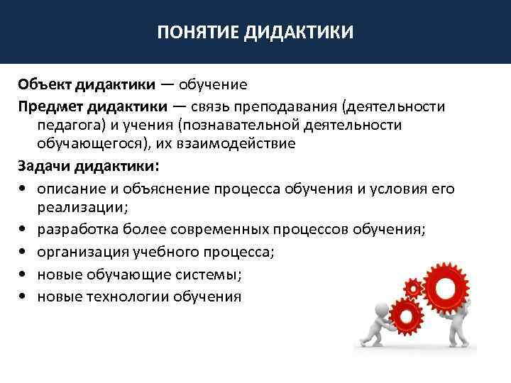 Современная дидактика утверждает что процесс обучения развивается по схеме