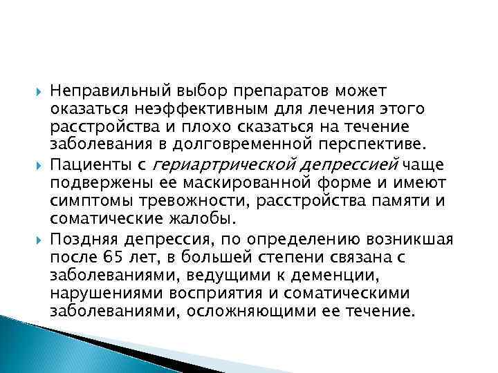  Неправильный выбор препаратов может оказаться неэффективным для лечения этого расстройства и плохо сказаться