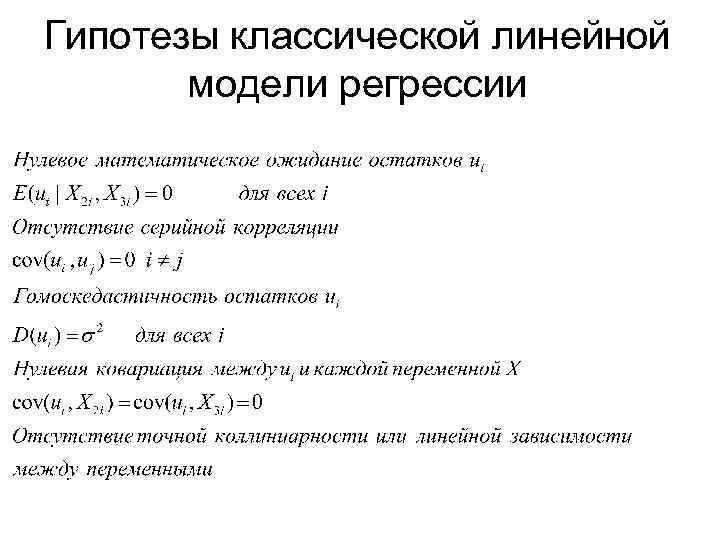 Опишите схему проверки гипотез о значимости коэффициентов регрессии