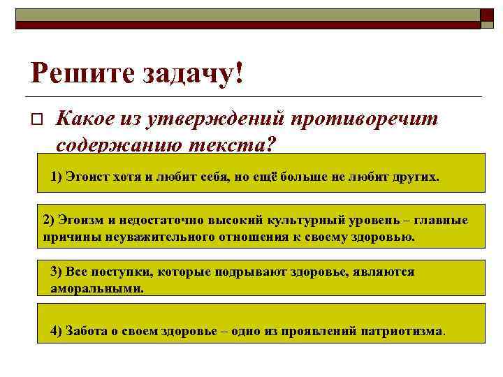 Выберите утверждения который соответствуют содержанию текста. Эгоизм вывод к сочинению. Вывод к сочинению на тему эгоизм. Что такое эгоизм сочинение. Вывод к сочинению по теме эгоизм.