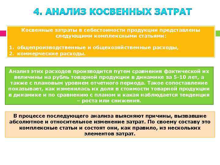 При планировании стоимости проекта косвенные затраты это ответ на тест