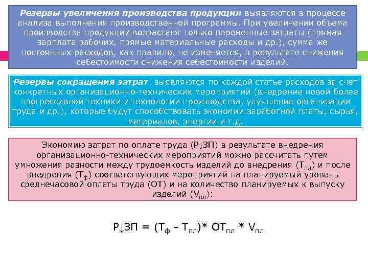 Увеличение объема производства. Резервы увеличения продукции. Рассчитать резервы роста объема выпущенной продукции. Как увеличить объем производства. Резерв увеличения объемов производства (ремонта).