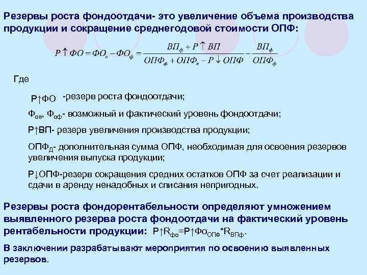 Определить фондоотдачу и фондоемкость