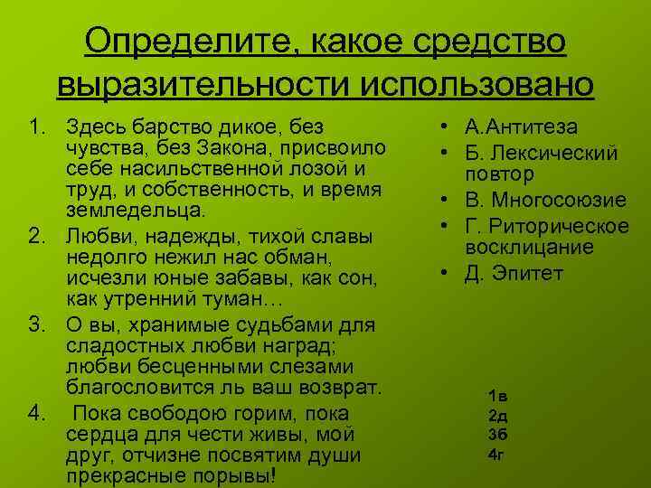 Какие средства выразительности использованы в отрывках. Какое средство выразительности использовано. Средства выразительност. Какое средство выразительности используется в строке. Определи средства выразительности.