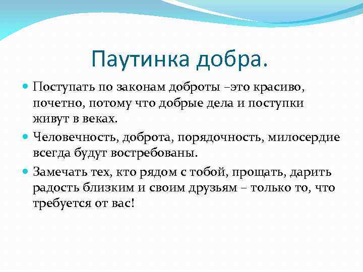 Классный час о доброте 3 класс с презентацией