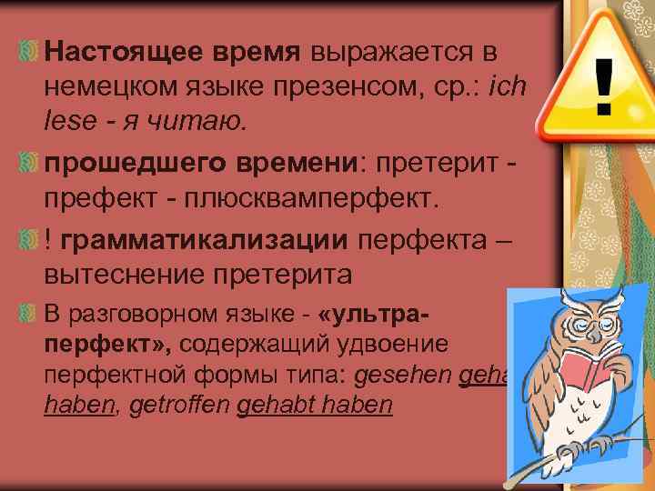 Настоящее время выражается в немецком языке презенсом, ср. : ich lese я читаю. прошедшего