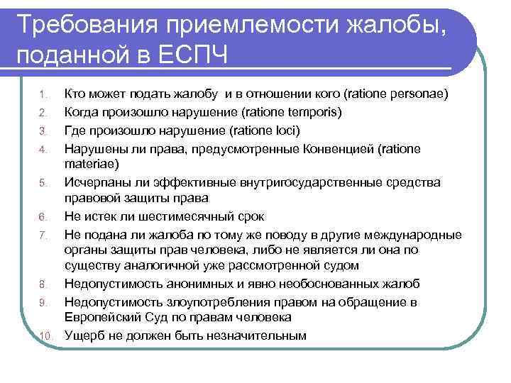 Проект обращения в европейский суд по правам человека