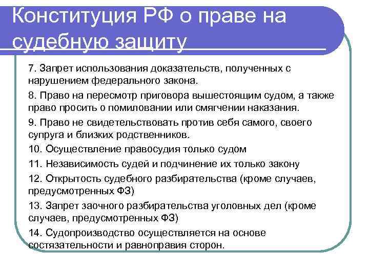 Не допускается использование доказательств полученных с нарушением