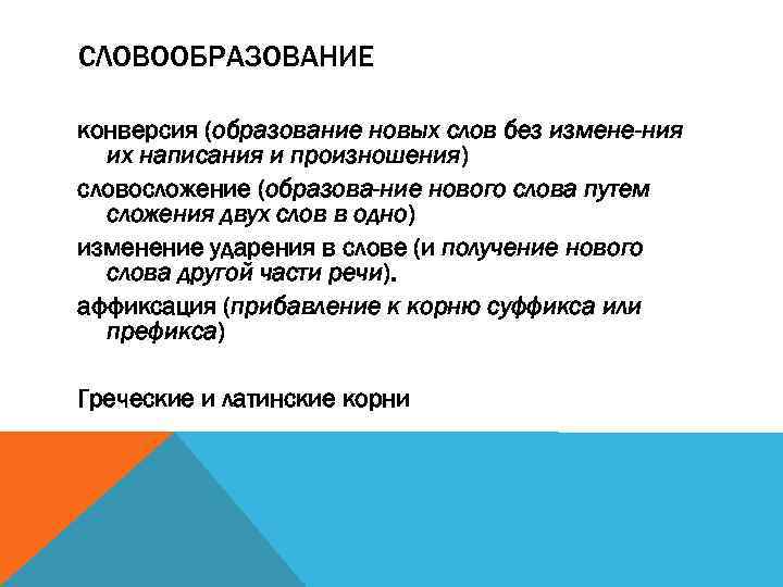 Конверсия в переводе. Конверсия в лингвистике примеры. Конверсия в словообразовании. Конверсия в русском языке.