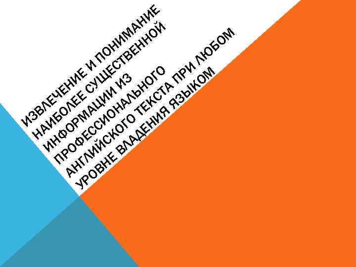 ИЕ АН ОЙ ИМ НН ОМ Б ОН ВЕ П Т ЛЮ И С