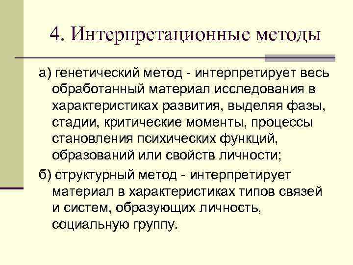 Генетический метод